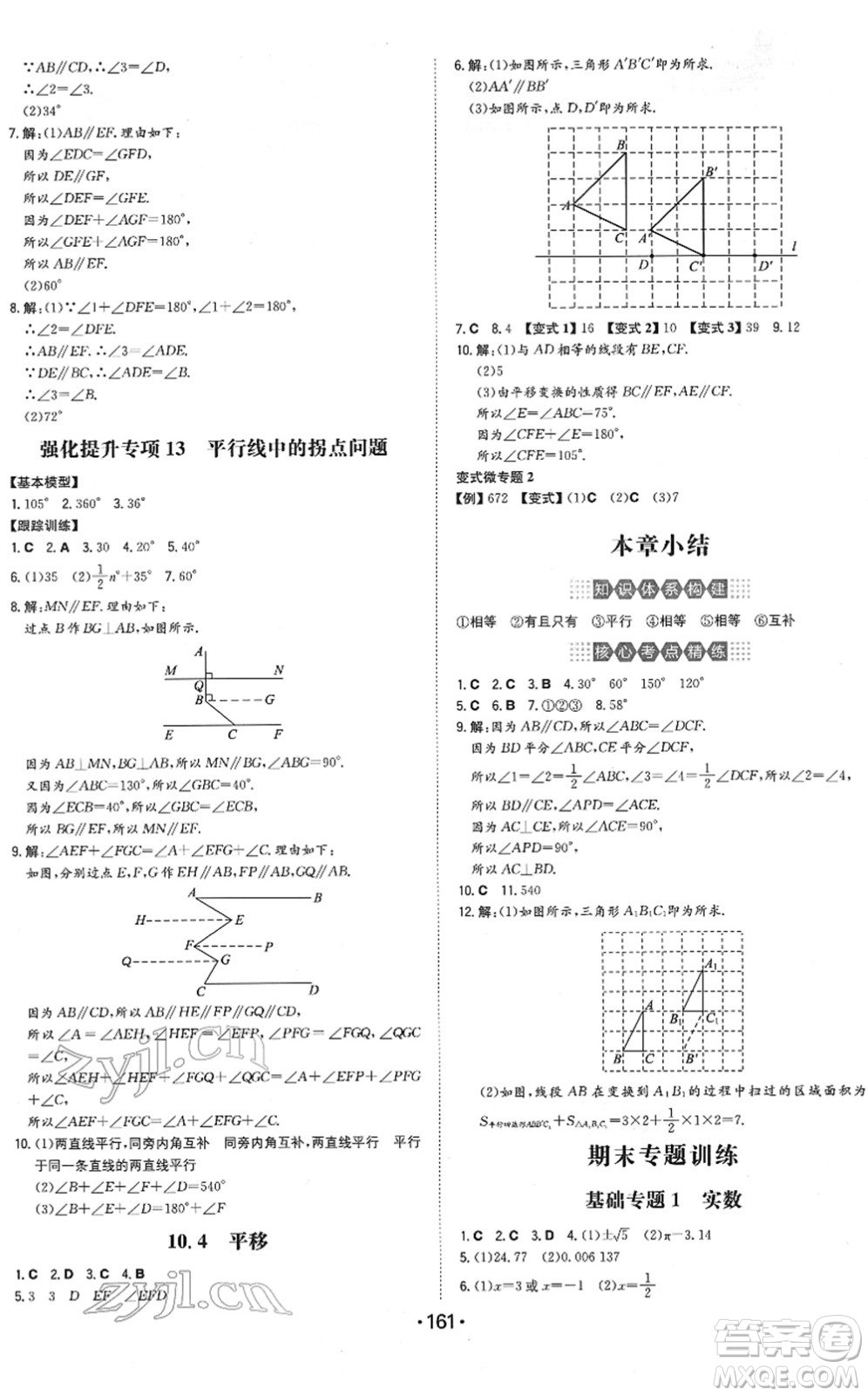 湖南教育出版社2022一本同步訓練七年級數(shù)學下冊HK滬科版安徽專版答案