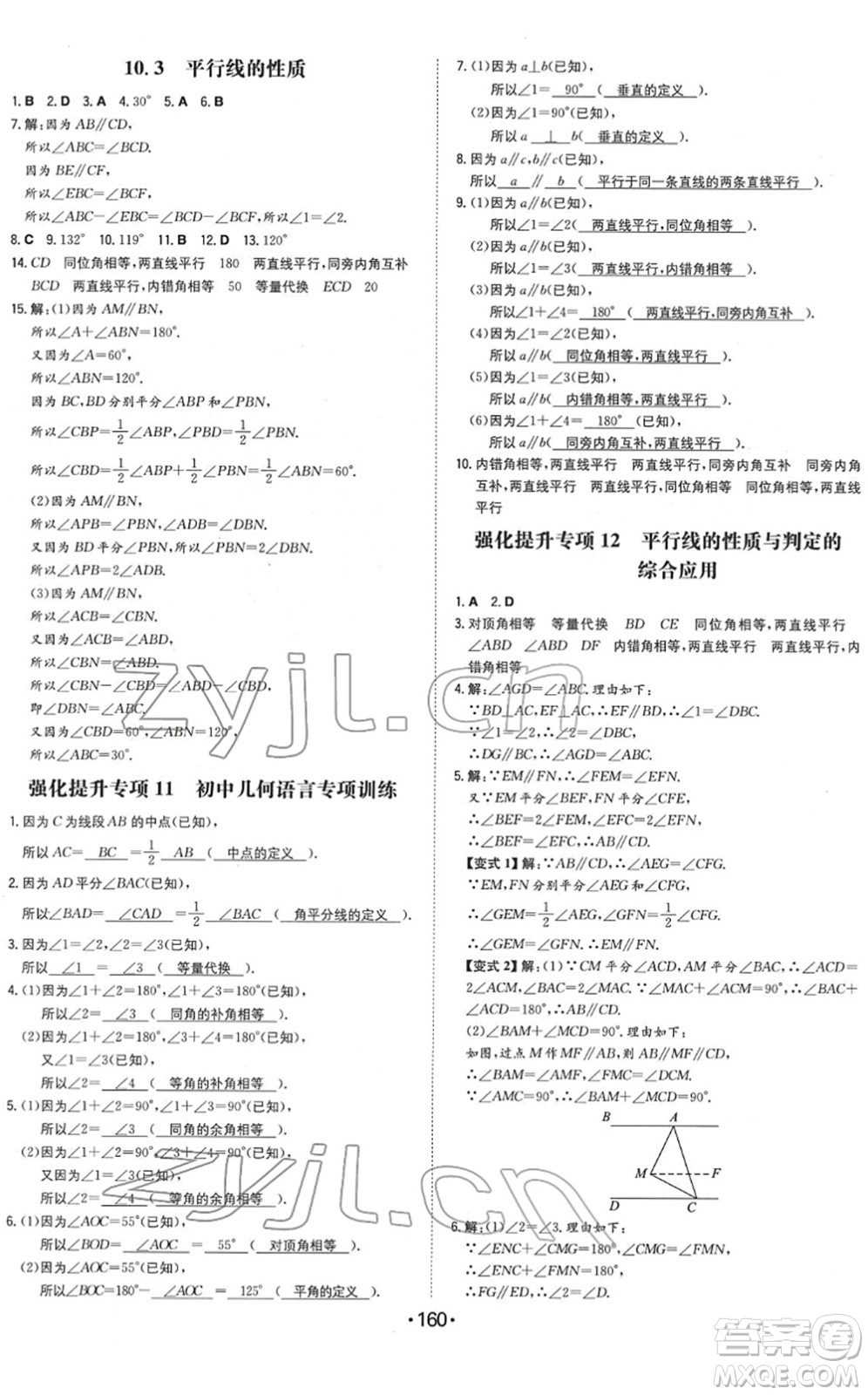 湖南教育出版社2022一本同步訓練七年級數(shù)學下冊HK滬科版安徽專版答案