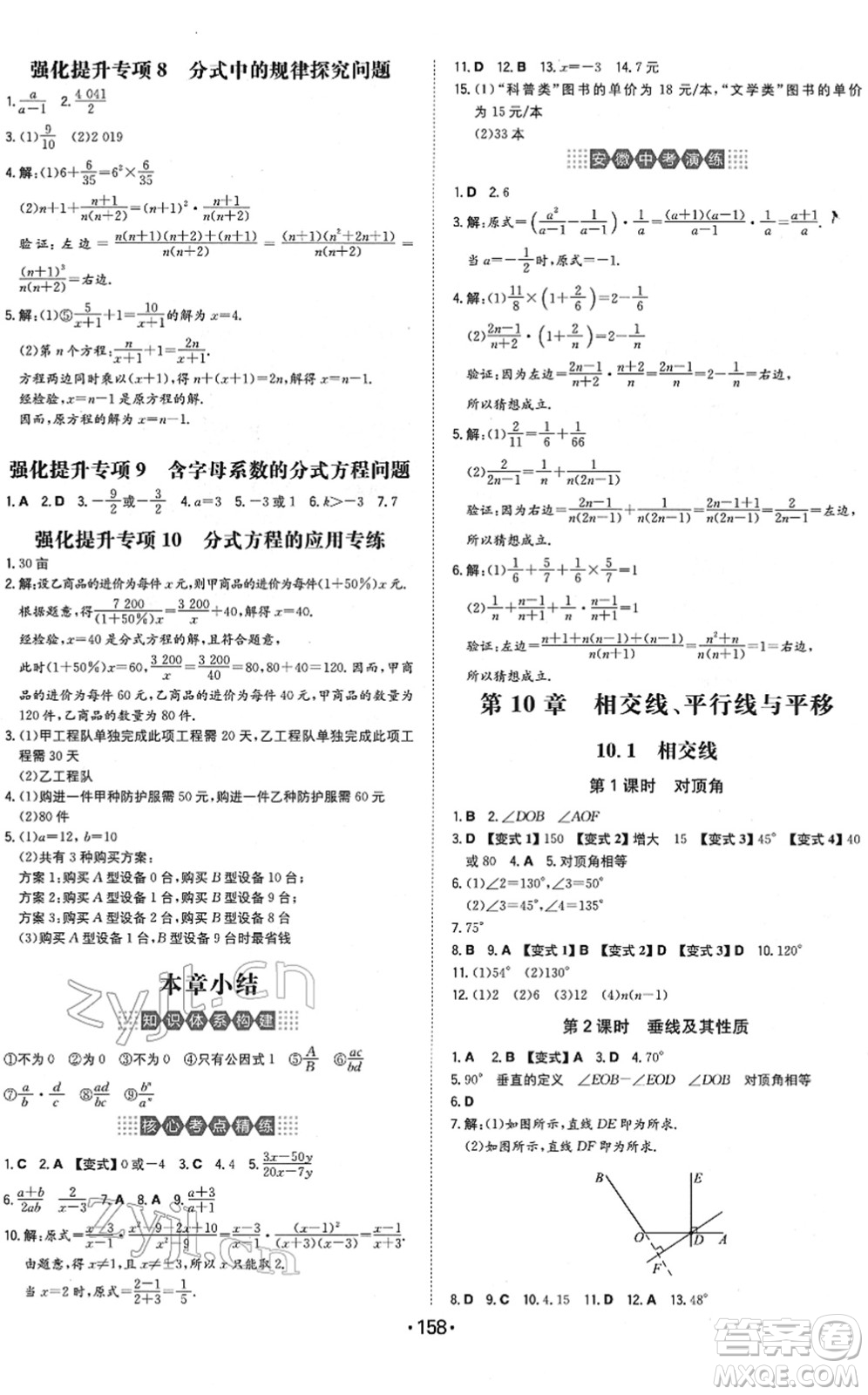 湖南教育出版社2022一本同步訓練七年級數(shù)學下冊HK滬科版安徽專版答案