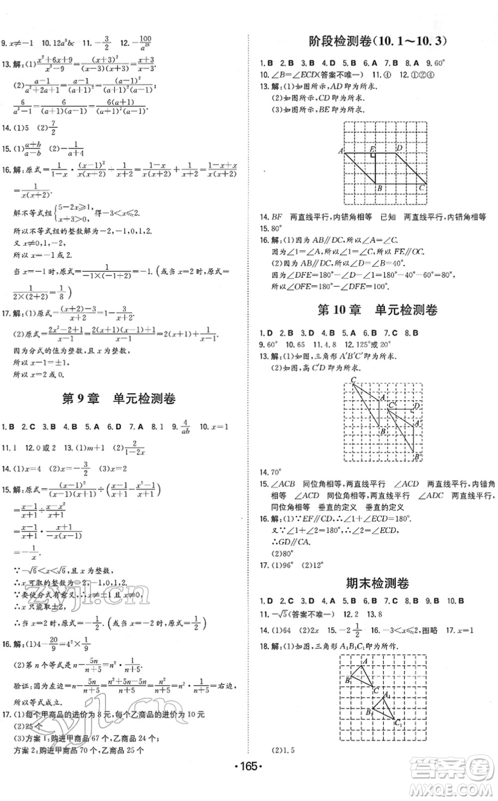 湖南教育出版社2022一本同步訓練七年級數(shù)學下冊HK滬科版安徽專版答案
