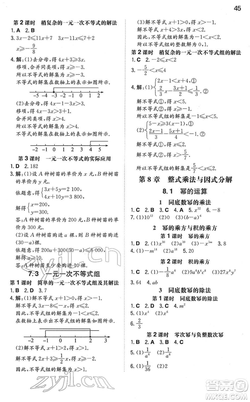 湖南教育出版社2022一本同步訓練七年級數(shù)學下冊HK滬科版安徽專版答案