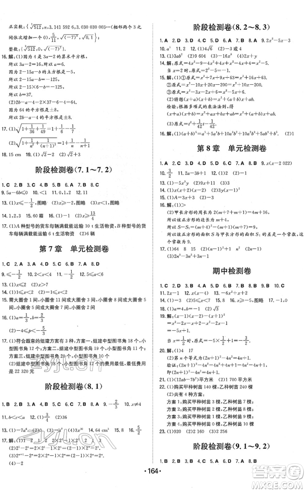 湖南教育出版社2022一本同步訓練七年級數(shù)學下冊HK滬科版安徽專版答案
