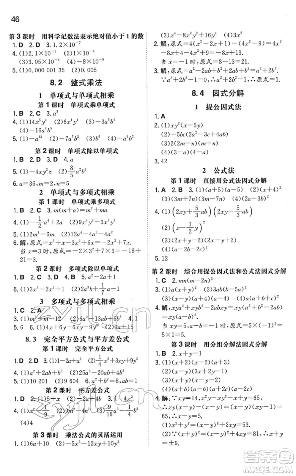 湖南教育出版社2022一本同步訓練七年級數(shù)學下冊HK滬科版安徽專版答案
