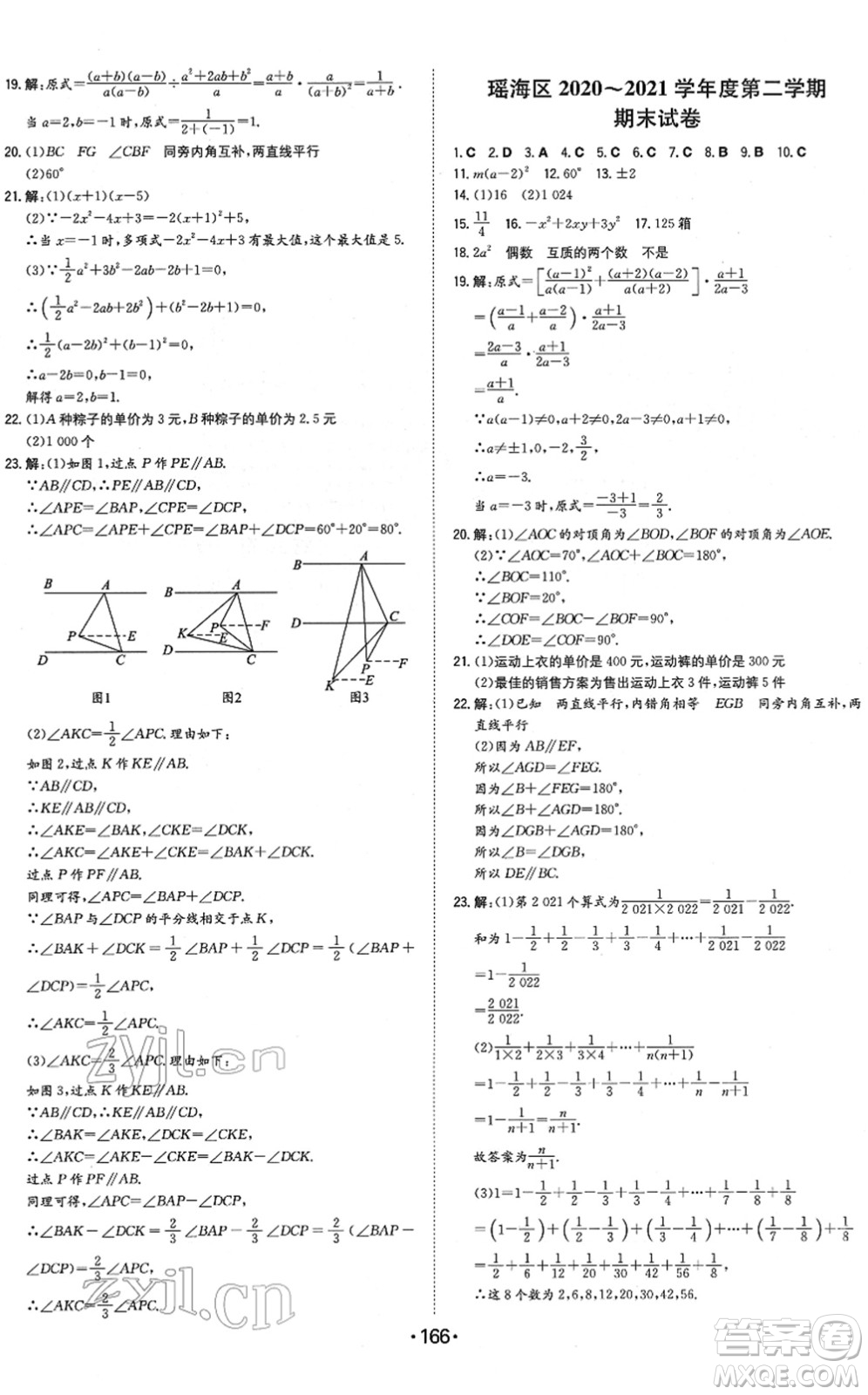 湖南教育出版社2022一本同步訓練七年級數(shù)學下冊HK滬科版安徽專版答案
