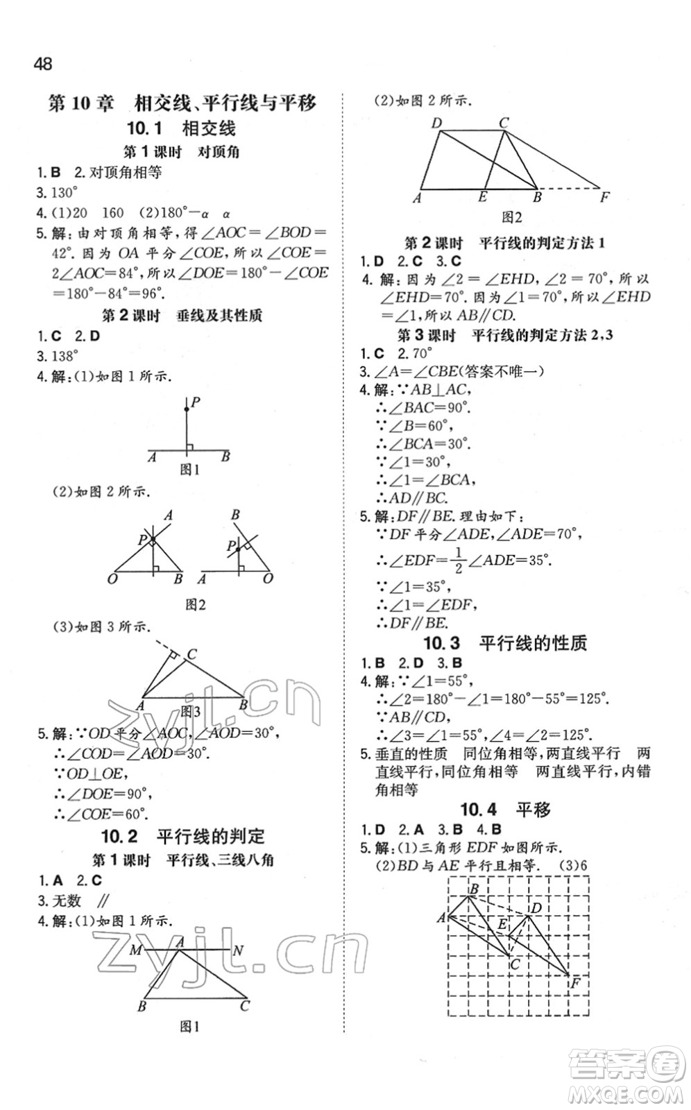 湖南教育出版社2022一本同步訓練七年級數(shù)學下冊HK滬科版安徽專版答案