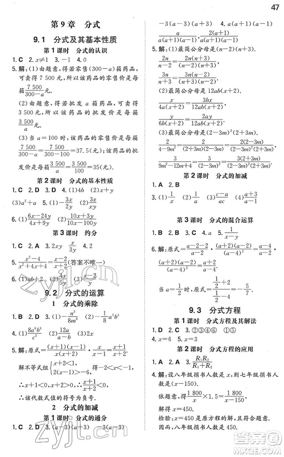 湖南教育出版社2022一本同步訓練七年級數(shù)學下冊HK滬科版安徽專版答案