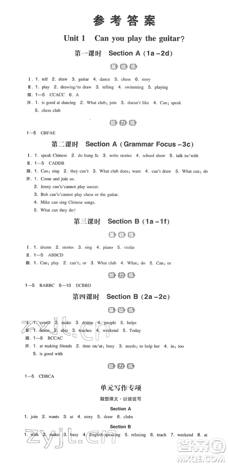 湖南教育出版社2022一本同步訓練七年級英語下冊RJ人教版答案