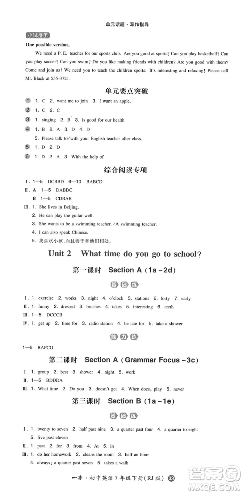 湖南教育出版社2022一本同步訓練七年級英語下冊RJ人教版答案