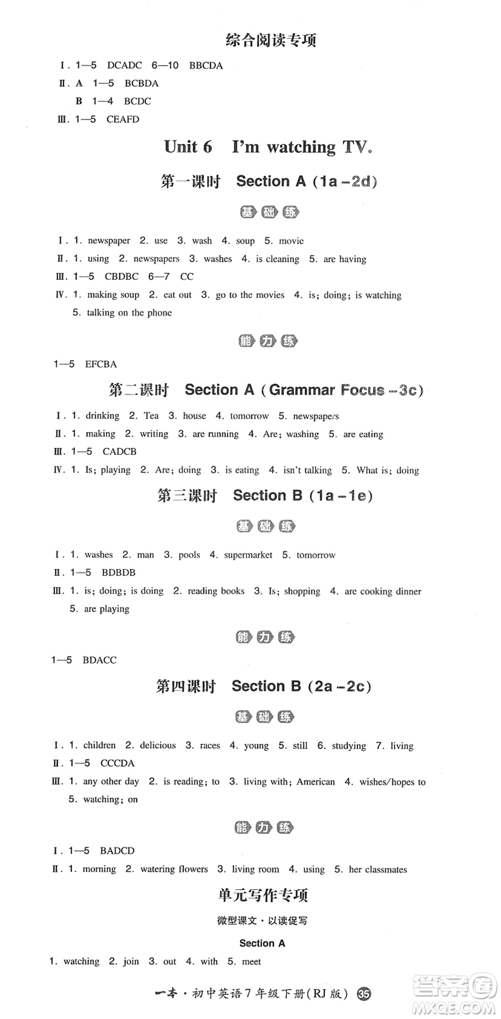 湖南教育出版社2022一本同步訓練七年級英語下冊RJ人教版答案