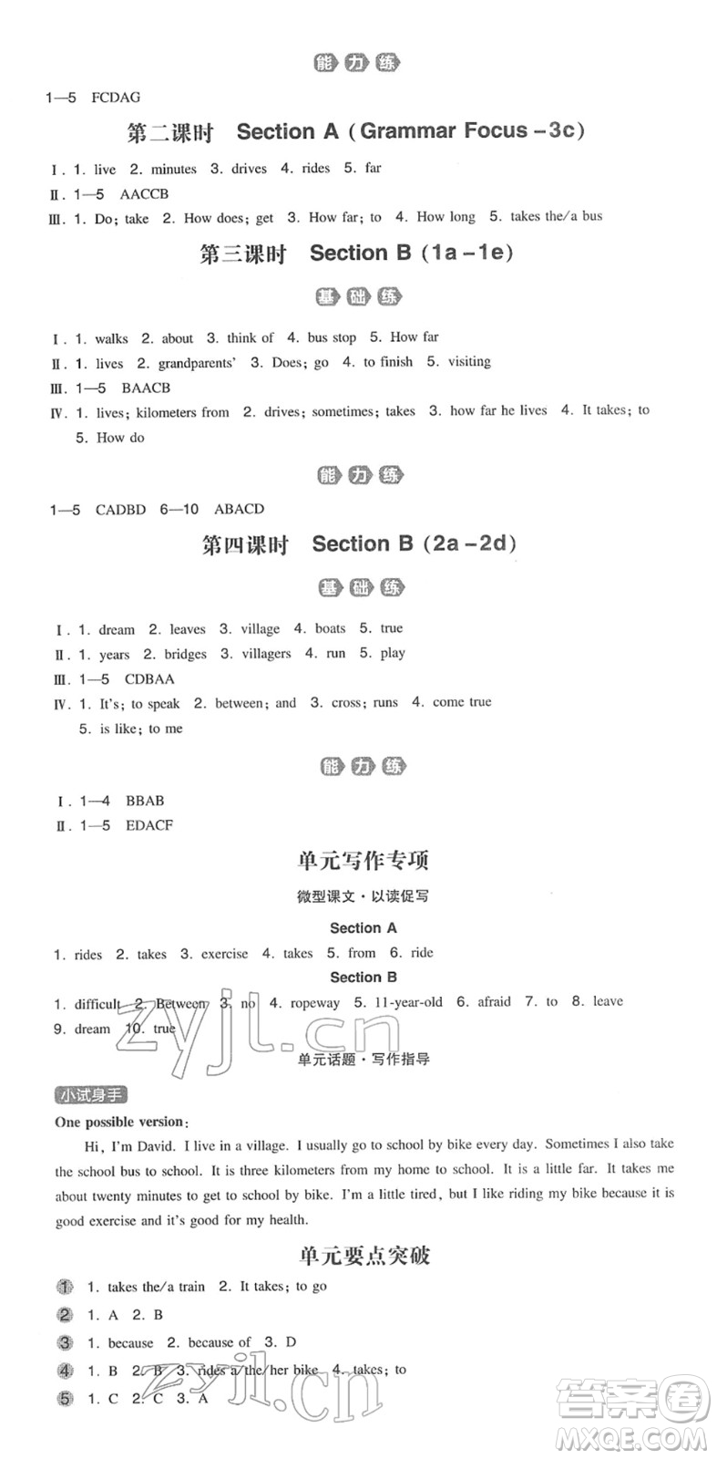 湖南教育出版社2022一本同步訓練七年級英語下冊RJ人教版答案