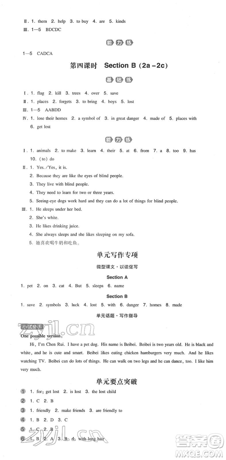 湖南教育出版社2022一本同步訓練七年級英語下冊RJ人教版答案