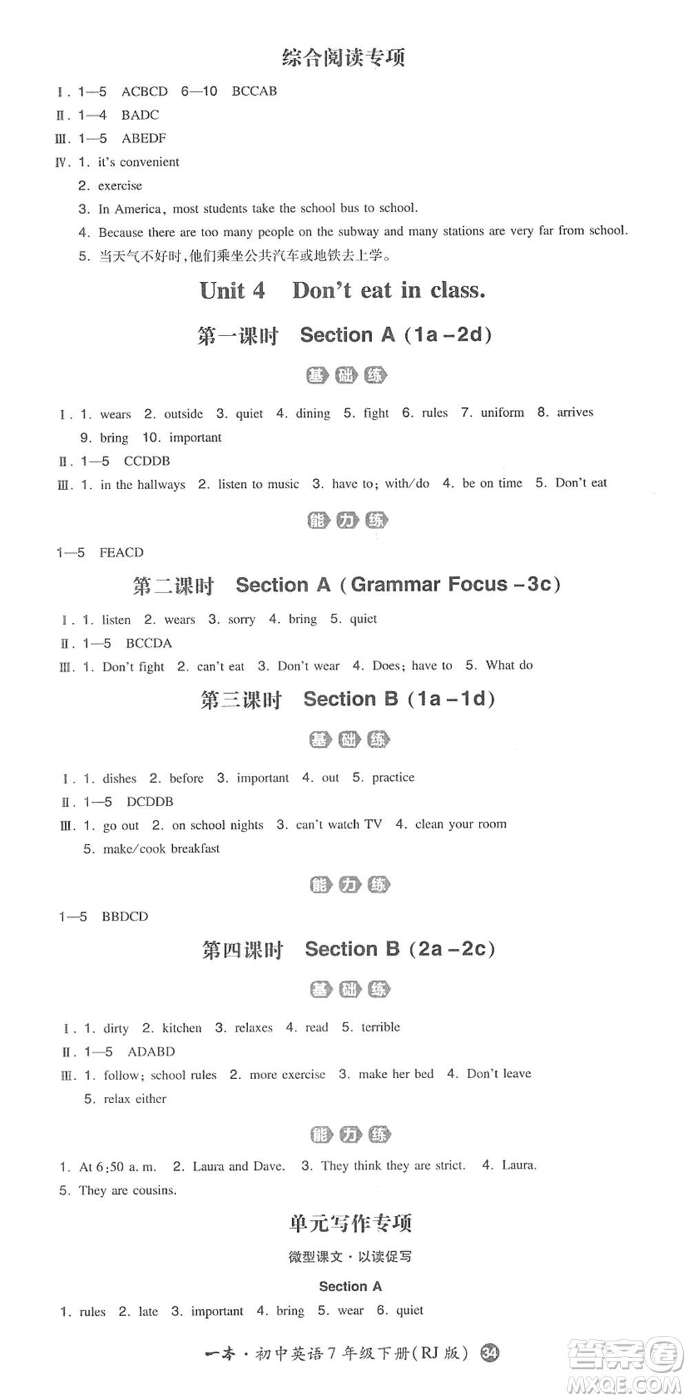 湖南教育出版社2022一本同步訓練七年級英語下冊RJ人教版答案