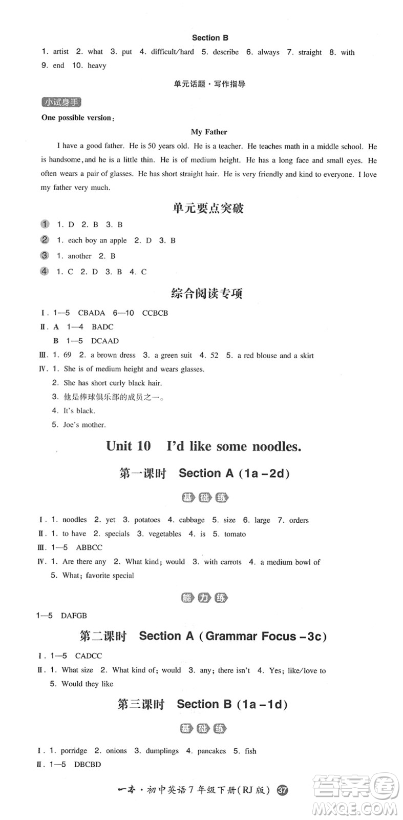 湖南教育出版社2022一本同步訓練七年級英語下冊RJ人教版答案