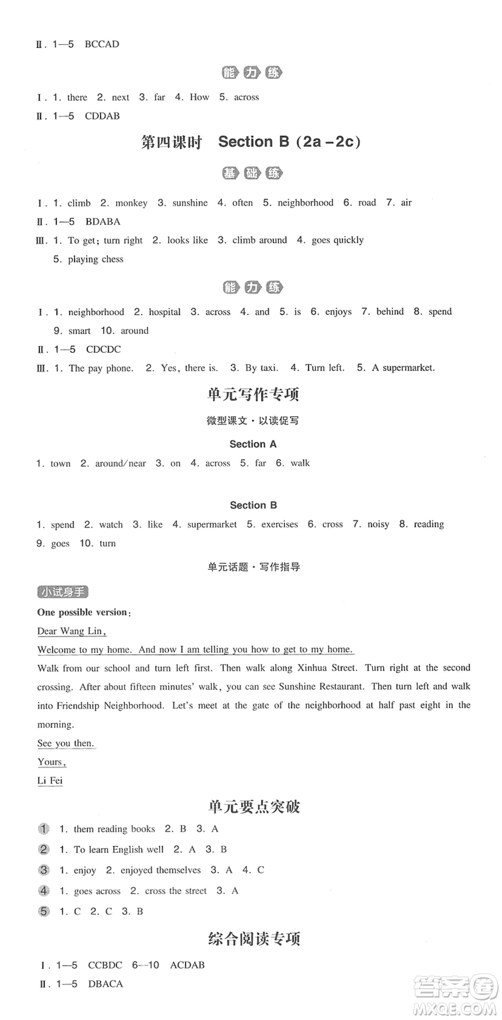 湖南教育出版社2022一本同步訓練七年級英語下冊RJ人教版答案