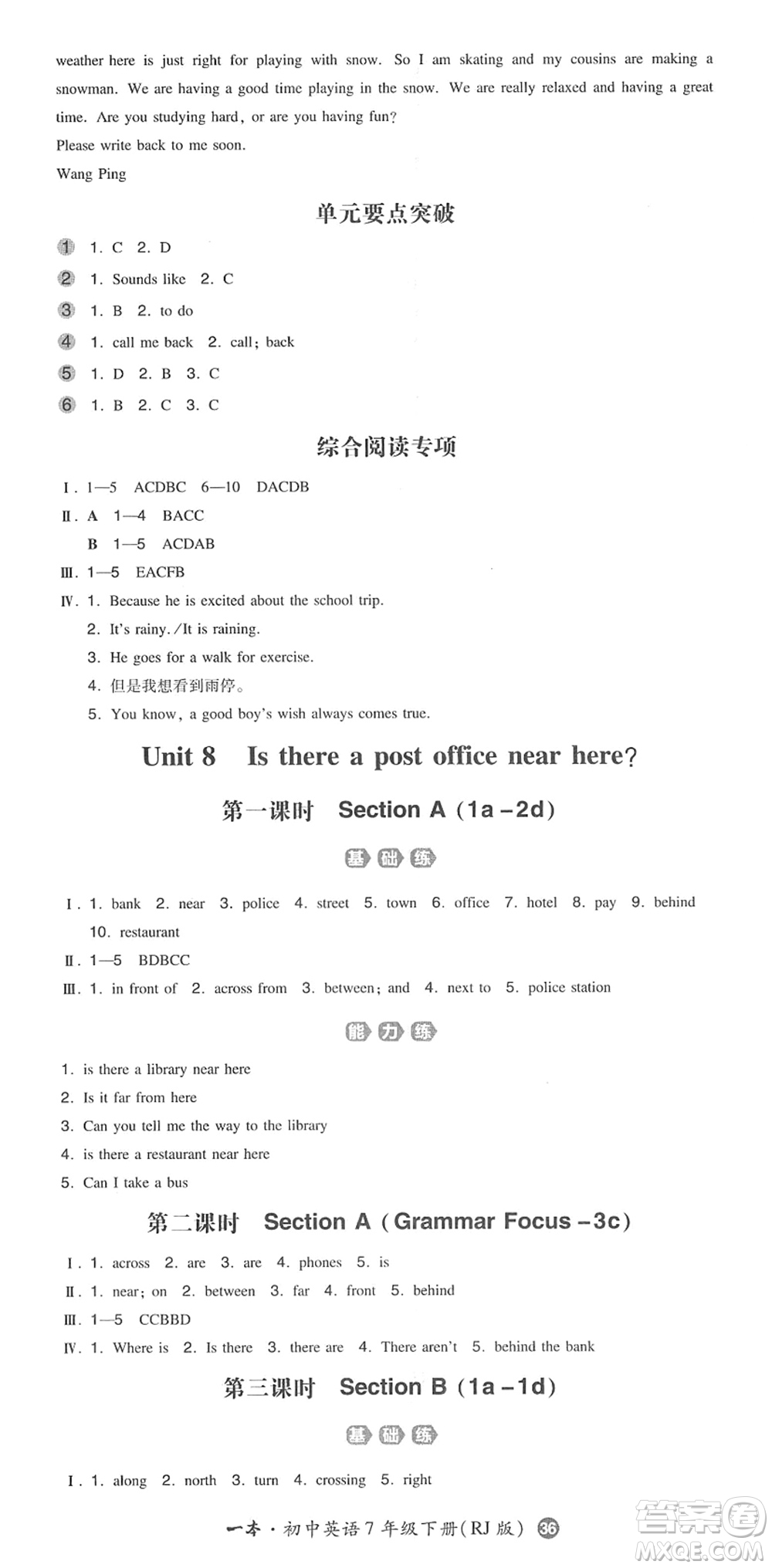 湖南教育出版社2022一本同步訓練七年級英語下冊RJ人教版答案