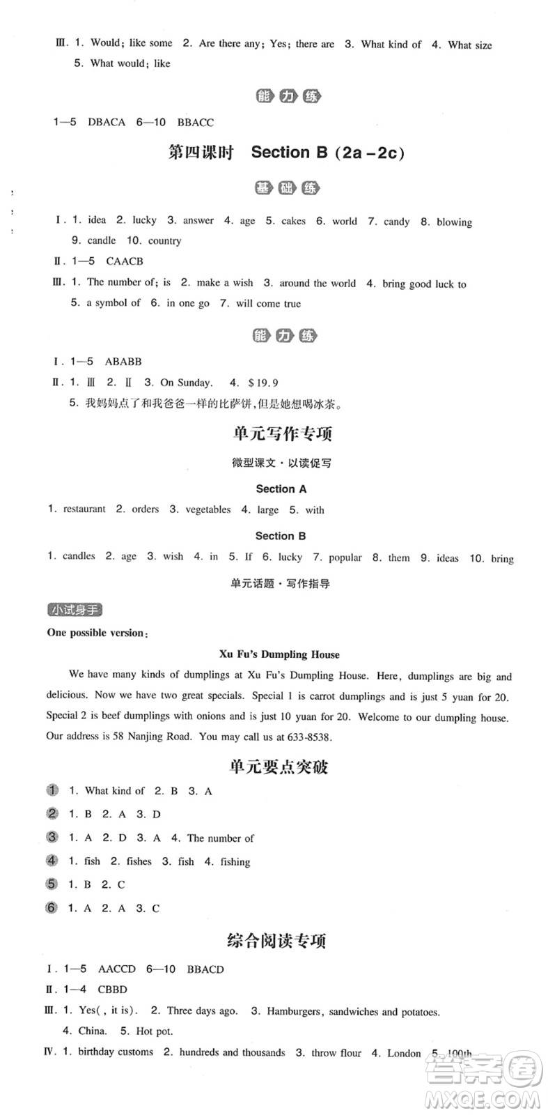 湖南教育出版社2022一本同步訓練七年級英語下冊RJ人教版答案