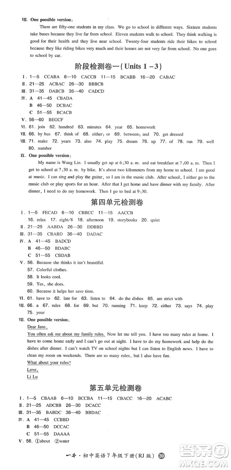 湖南教育出版社2022一本同步訓練七年級英語下冊RJ人教版答案