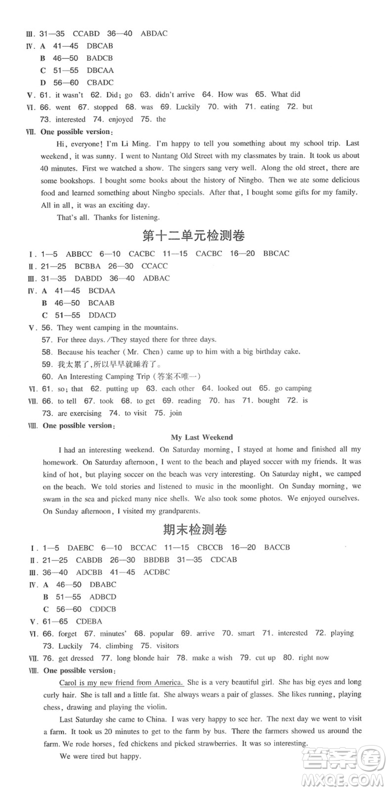 湖南教育出版社2022一本同步訓練七年級英語下冊RJ人教版答案