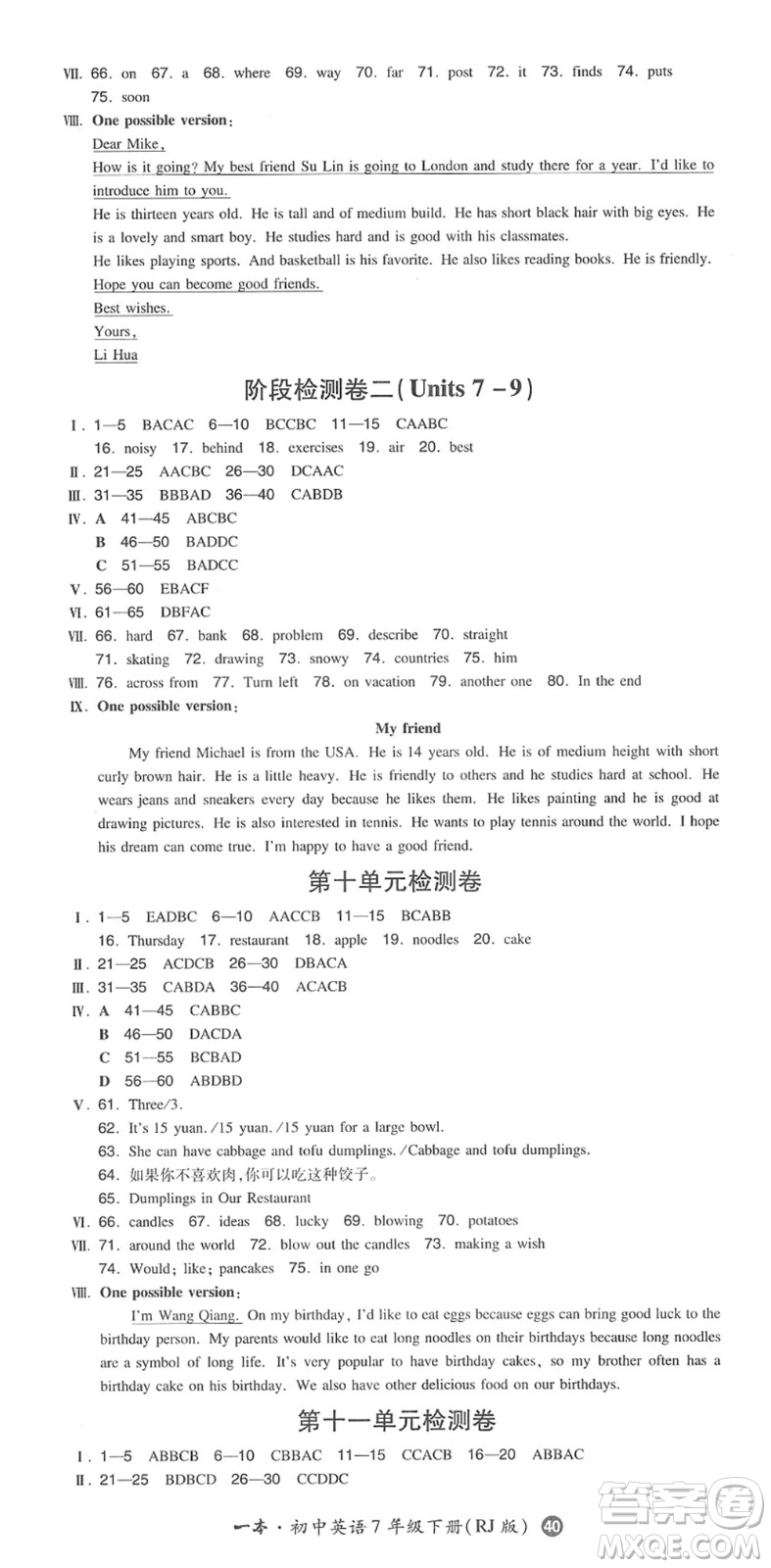 湖南教育出版社2022一本同步訓練七年級英語下冊RJ人教版答案