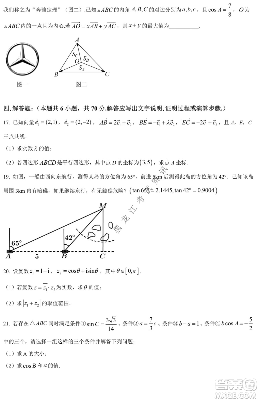哈九中2021級(jí)高一下學(xué)期4月數(shù)學(xué)階段性驗(yàn)收考試試題及答案