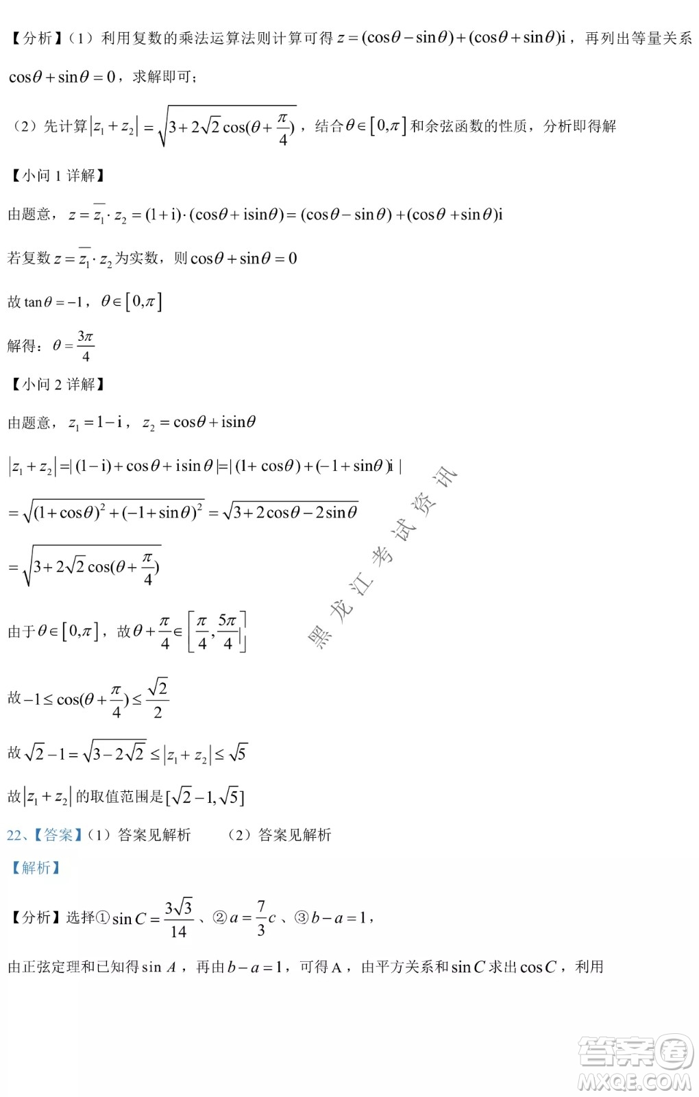 哈九中2021級(jí)高一下學(xué)期4月數(shù)學(xué)階段性驗(yàn)收考試試題及答案
