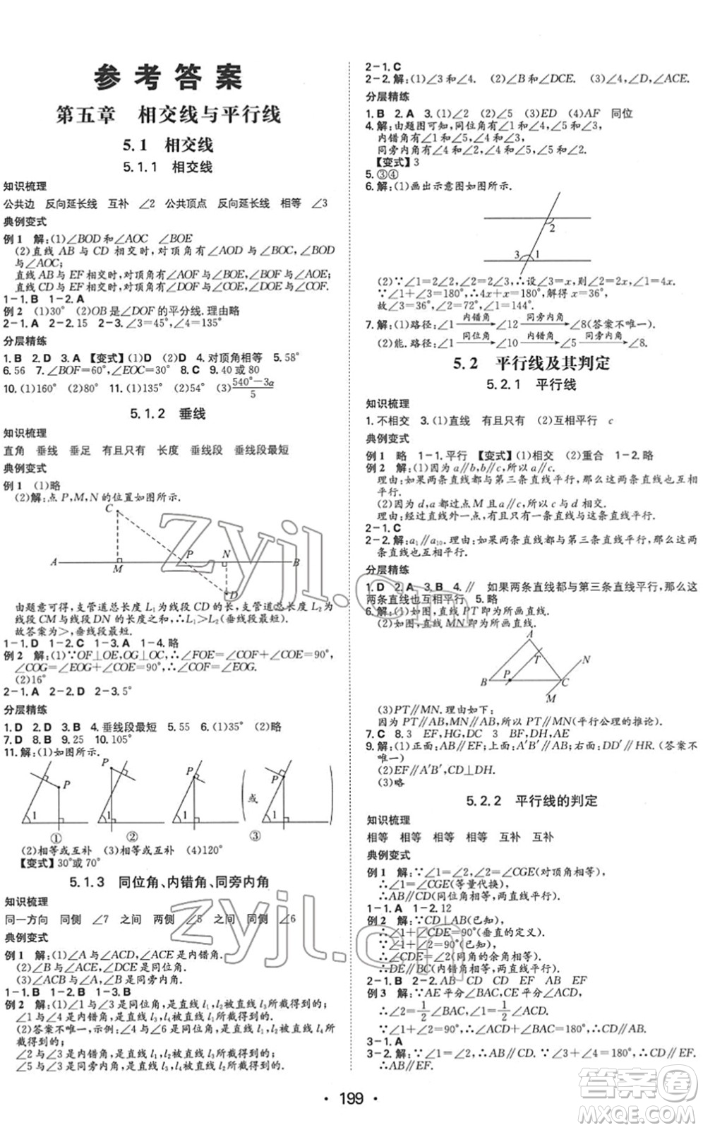 湖南教育出版社2022一本同步訓(xùn)練七年級(jí)數(shù)學(xué)下冊(cè)RJ人教版重慶專版答案