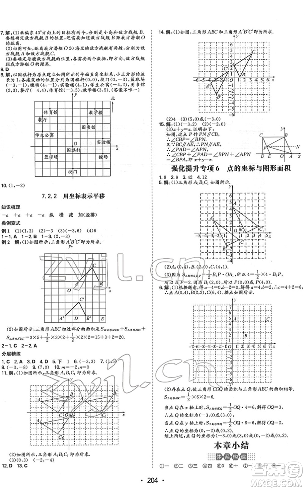 湖南教育出版社2022一本同步訓(xùn)練七年級(jí)數(shù)學(xué)下冊(cè)RJ人教版重慶專版答案