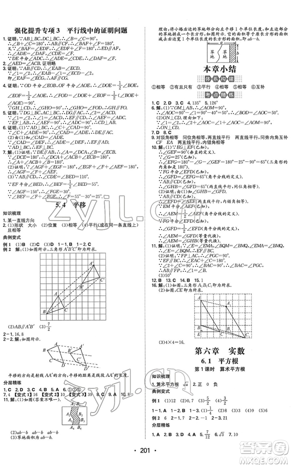 湖南教育出版社2022一本同步訓(xùn)練七年級(jí)數(shù)學(xué)下冊(cè)RJ人教版重慶專版答案