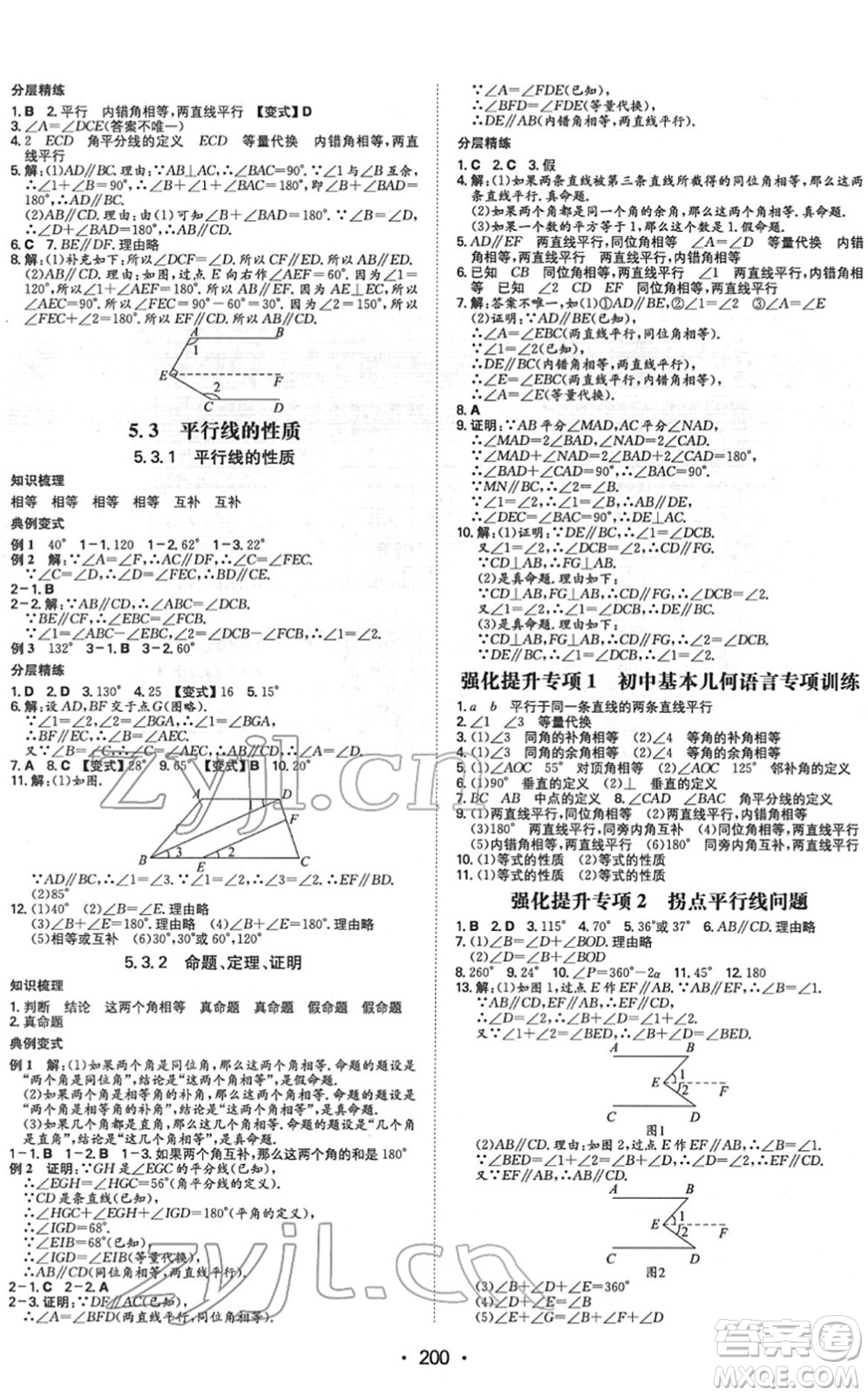 湖南教育出版社2022一本同步訓(xùn)練七年級(jí)數(shù)學(xué)下冊(cè)RJ人教版重慶專版答案