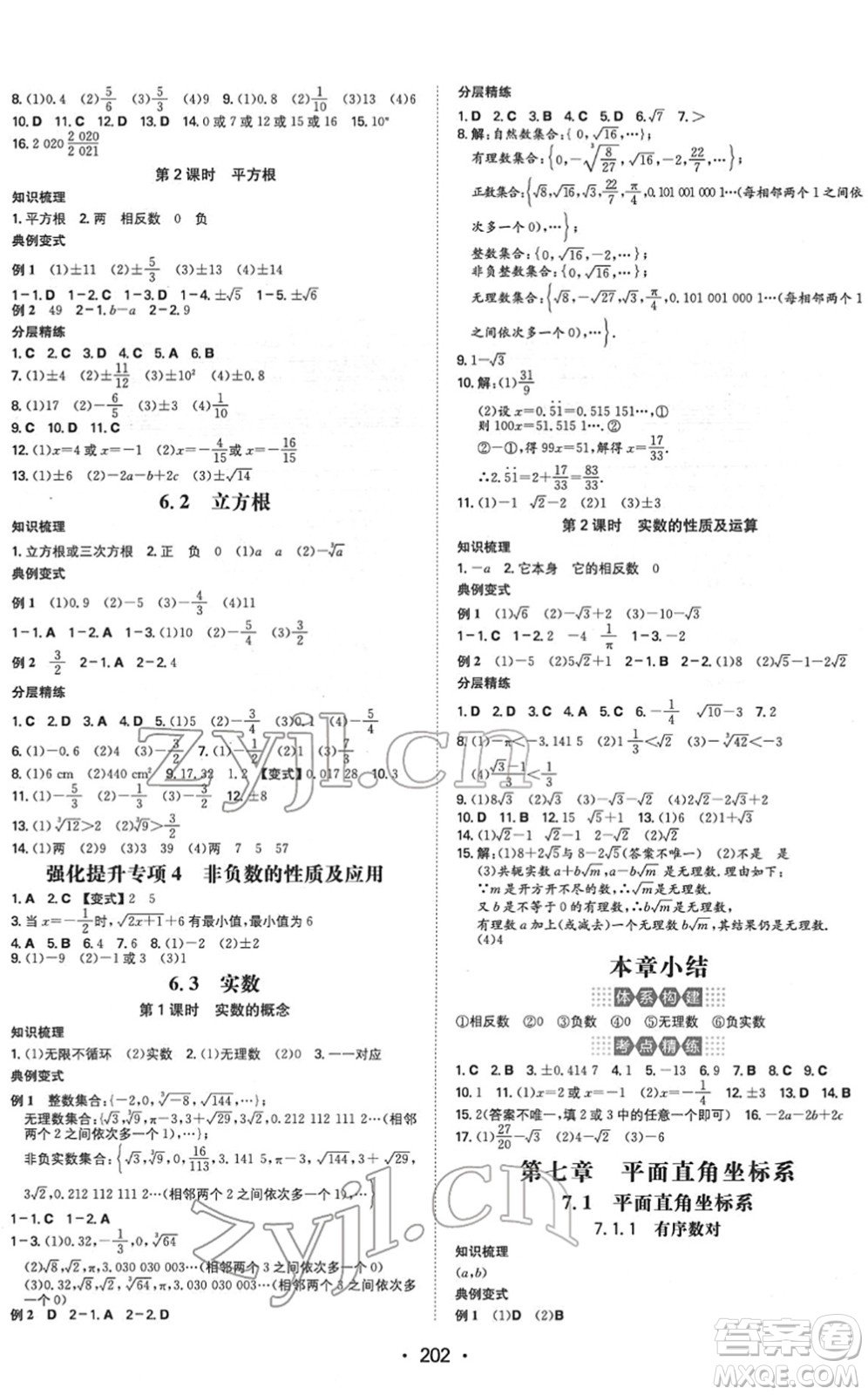 湖南教育出版社2022一本同步訓(xùn)練七年級(jí)數(shù)學(xué)下冊(cè)RJ人教版重慶專版答案