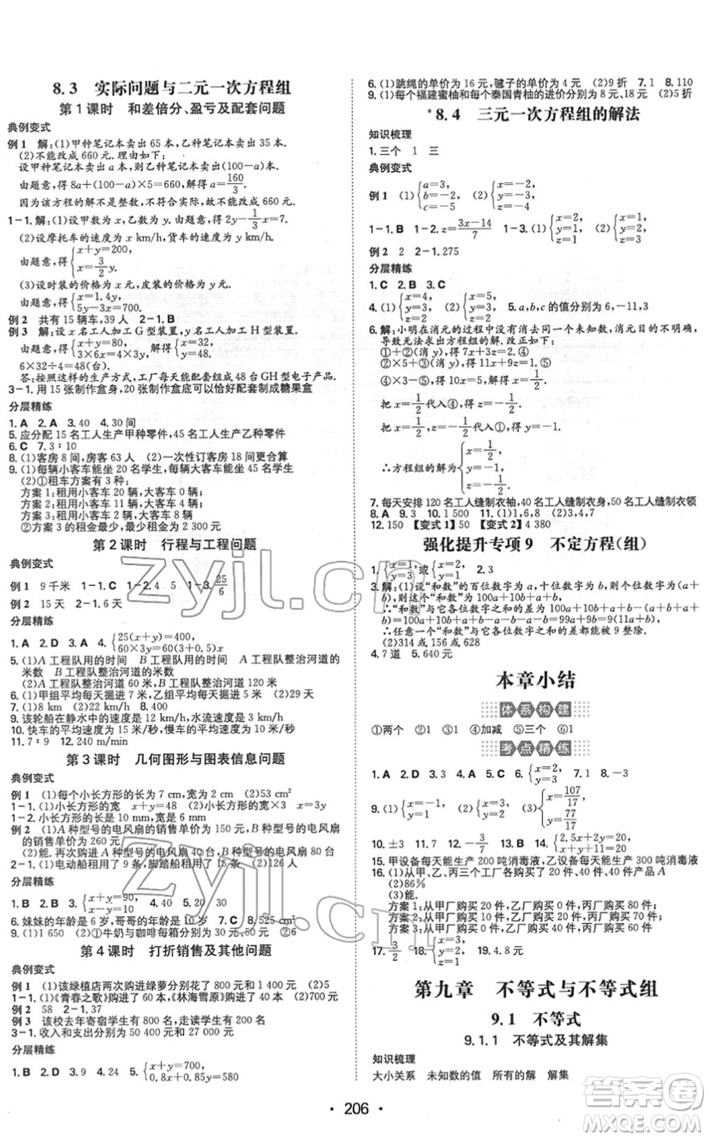 湖南教育出版社2022一本同步訓(xùn)練七年級(jí)數(shù)學(xué)下冊(cè)RJ人教版重慶專版答案