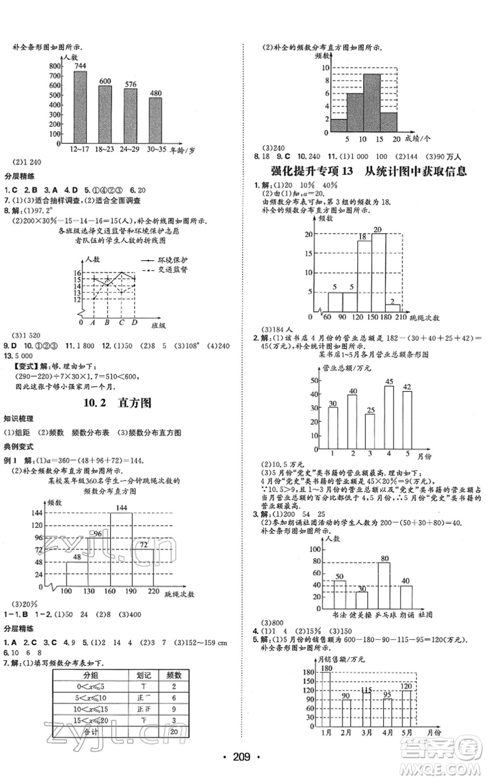 湖南教育出版社2022一本同步訓(xùn)練七年級(jí)數(shù)學(xué)下冊(cè)RJ人教版重慶專版答案