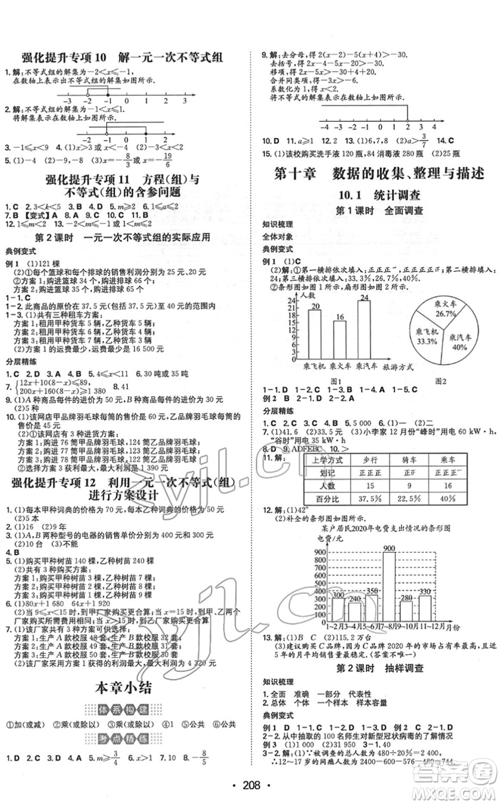 湖南教育出版社2022一本同步訓(xùn)練七年級(jí)數(shù)學(xué)下冊(cè)RJ人教版重慶專版答案