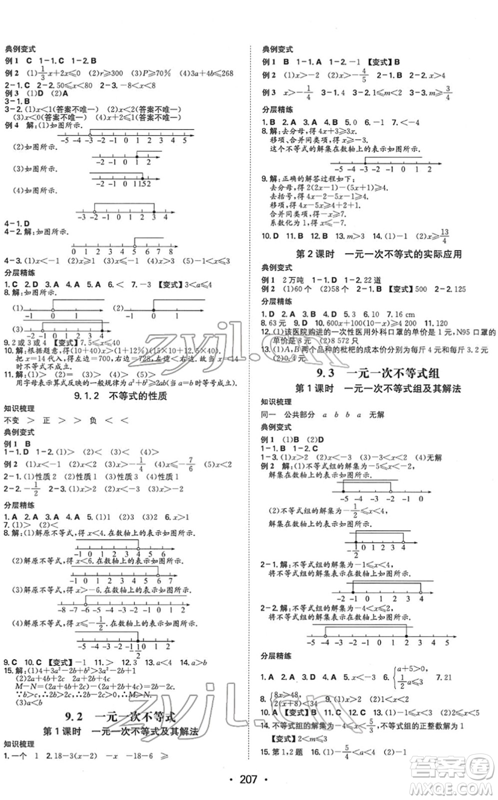 湖南教育出版社2022一本同步訓(xùn)練七年級(jí)數(shù)學(xué)下冊(cè)RJ人教版重慶專版答案