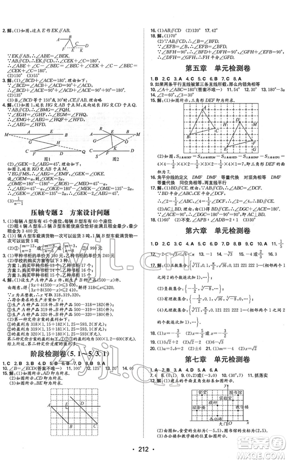 湖南教育出版社2022一本同步訓(xùn)練七年級(jí)數(shù)學(xué)下冊(cè)RJ人教版重慶專版答案
