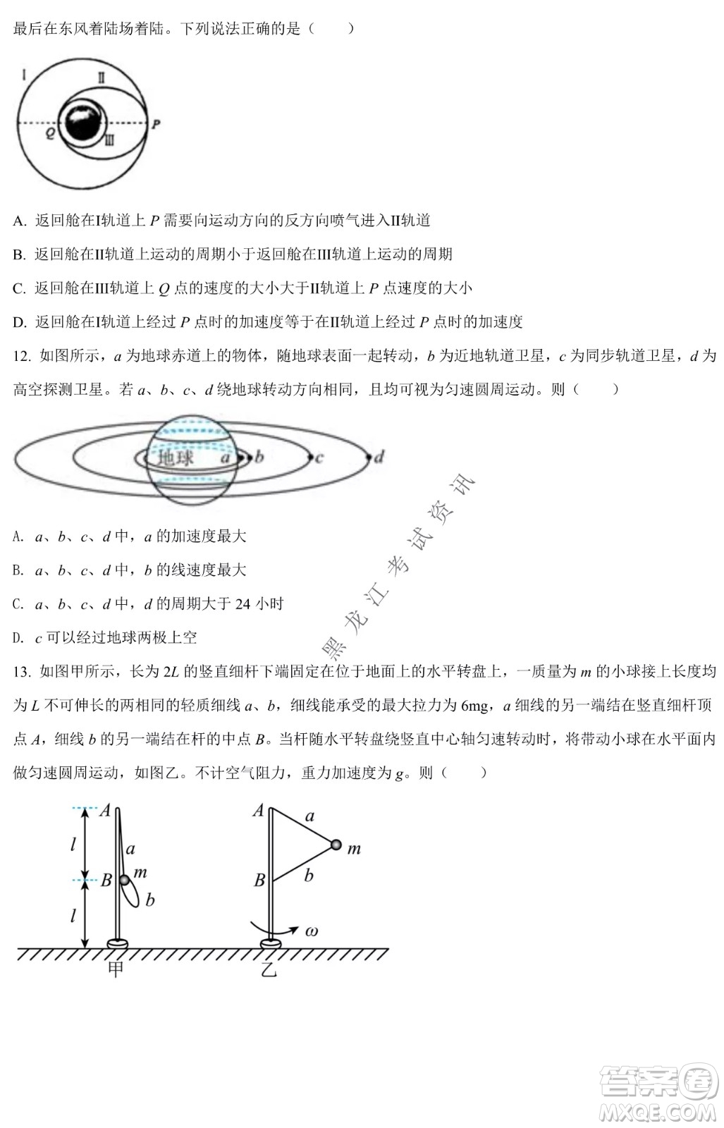 哈爾濱市第九中學(xué)2021-2022年度下學(xué)期4月階段性評(píng)價(jià)考試高一學(xué)年物理學(xué)科試卷及答案