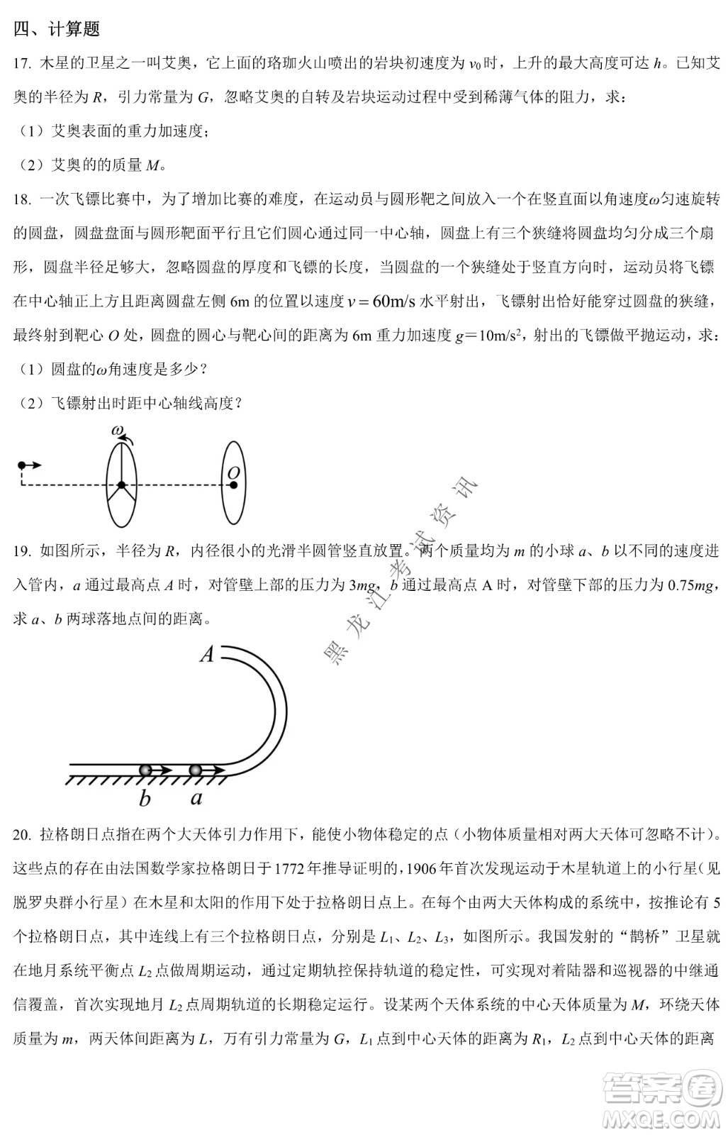 哈爾濱市第九中學(xué)2021-2022年度下學(xué)期4月階段性評(píng)價(jià)考試高一學(xué)年物理學(xué)科試卷及答案