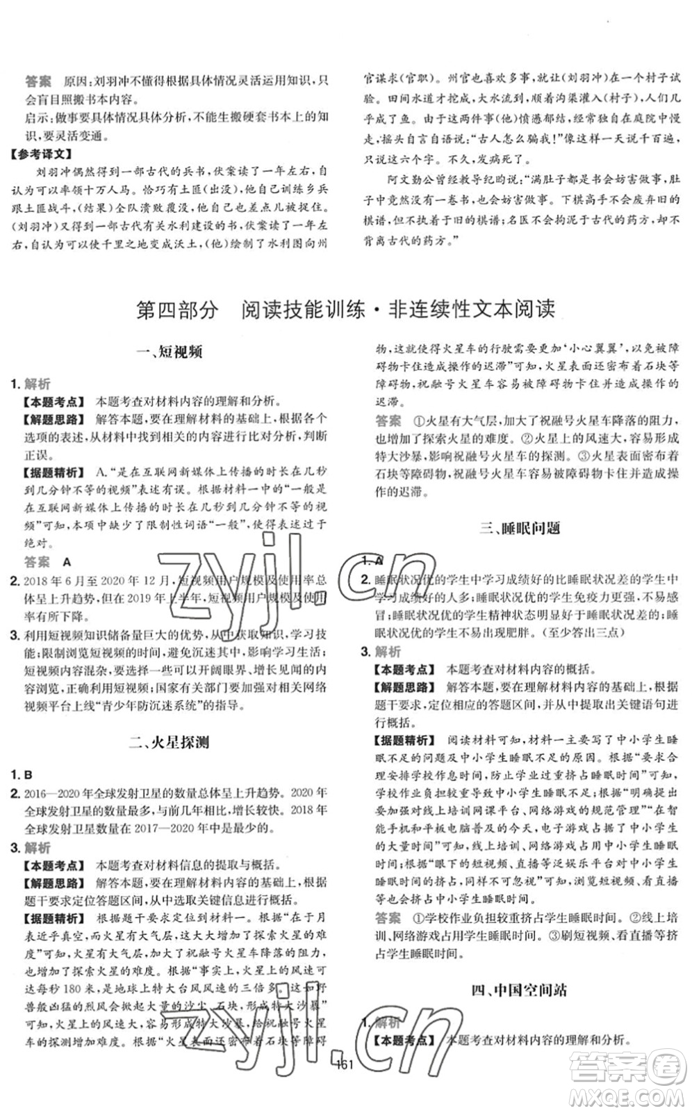 湖南教育出版社2022一本初中語(yǔ)文五合一閱讀訓(xùn)練七年級(jí)下冊(cè)人教版福建專(zhuān)版答案