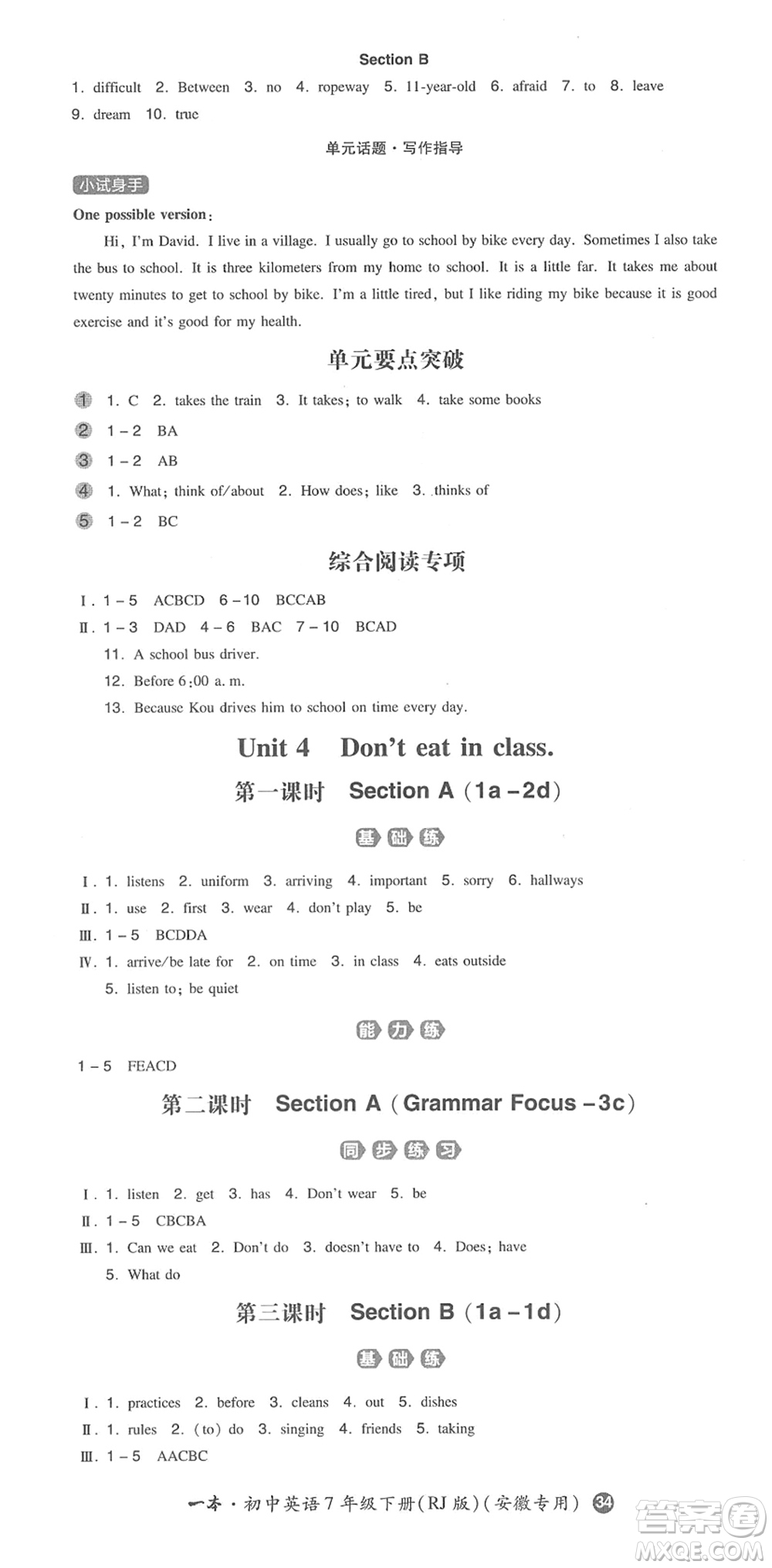 湖南教育出版社2022一本同步訓練七年級英語下冊RJ人教版安徽專版答案