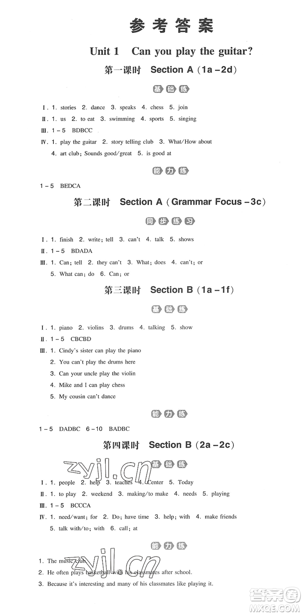 湖南教育出版社2022一本同步訓練七年級英語下冊RJ人教版安徽專版答案