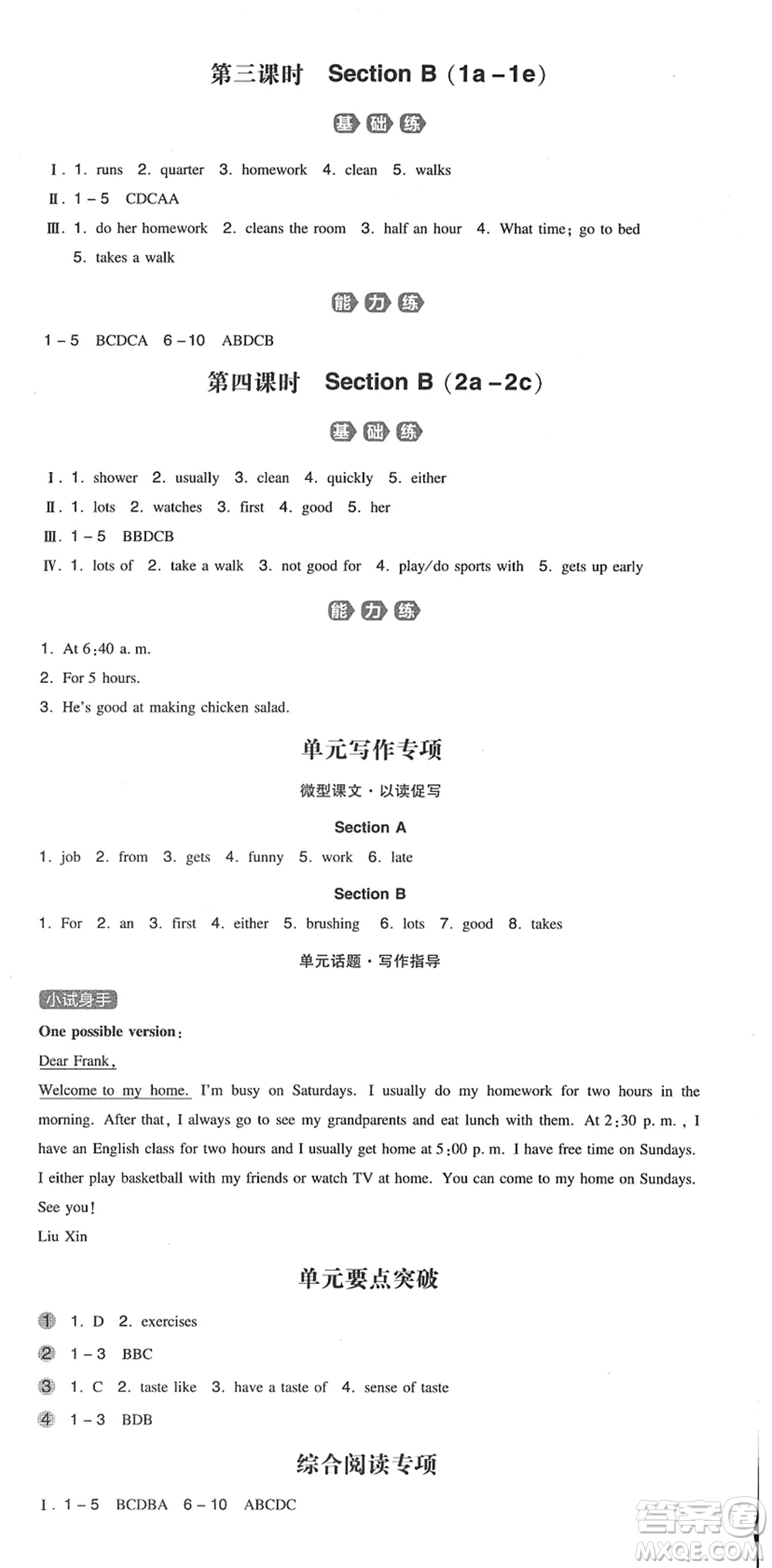 湖南教育出版社2022一本同步訓練七年級英語下冊RJ人教版安徽專版答案