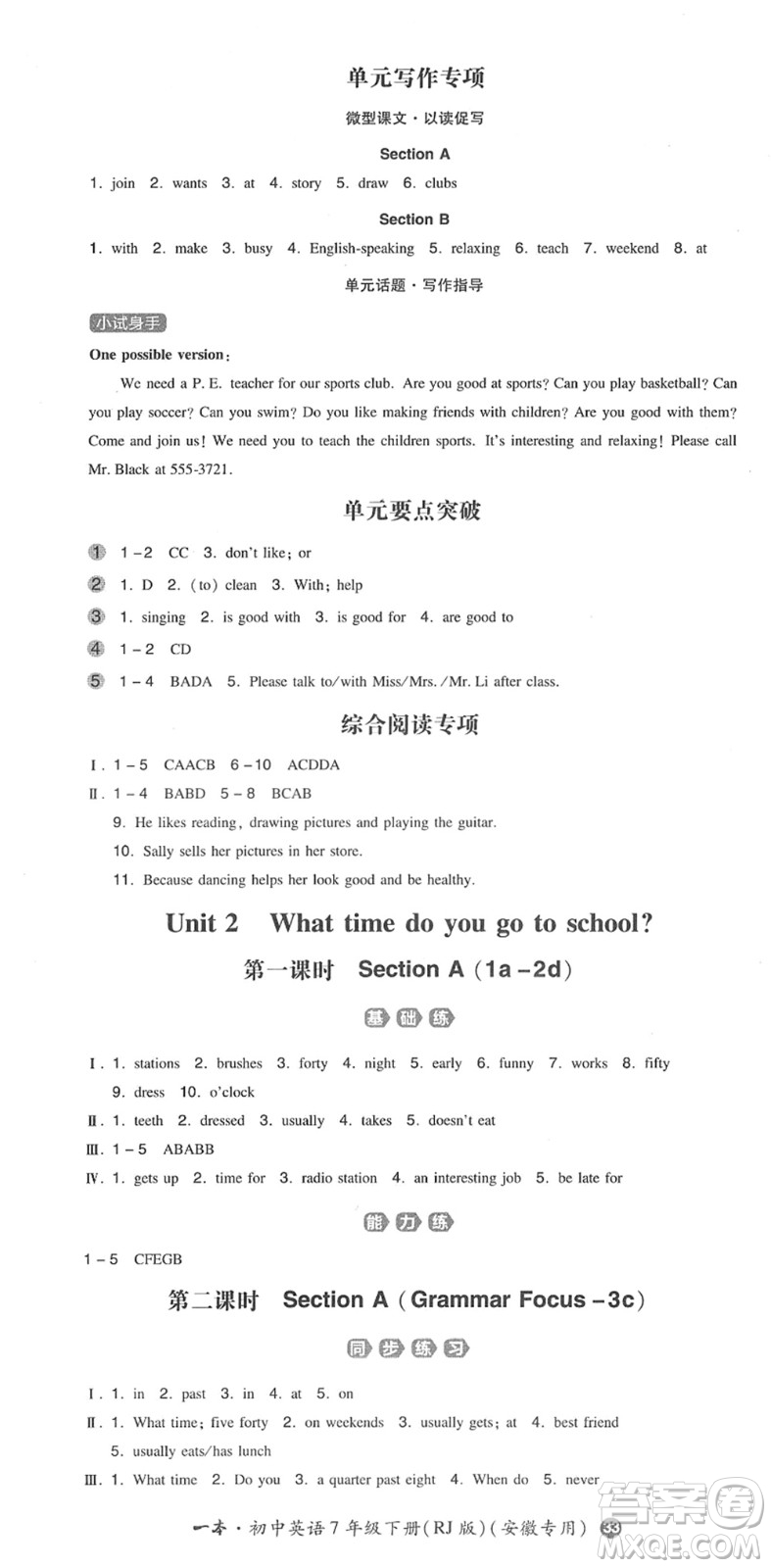湖南教育出版社2022一本同步訓練七年級英語下冊RJ人教版安徽專版答案