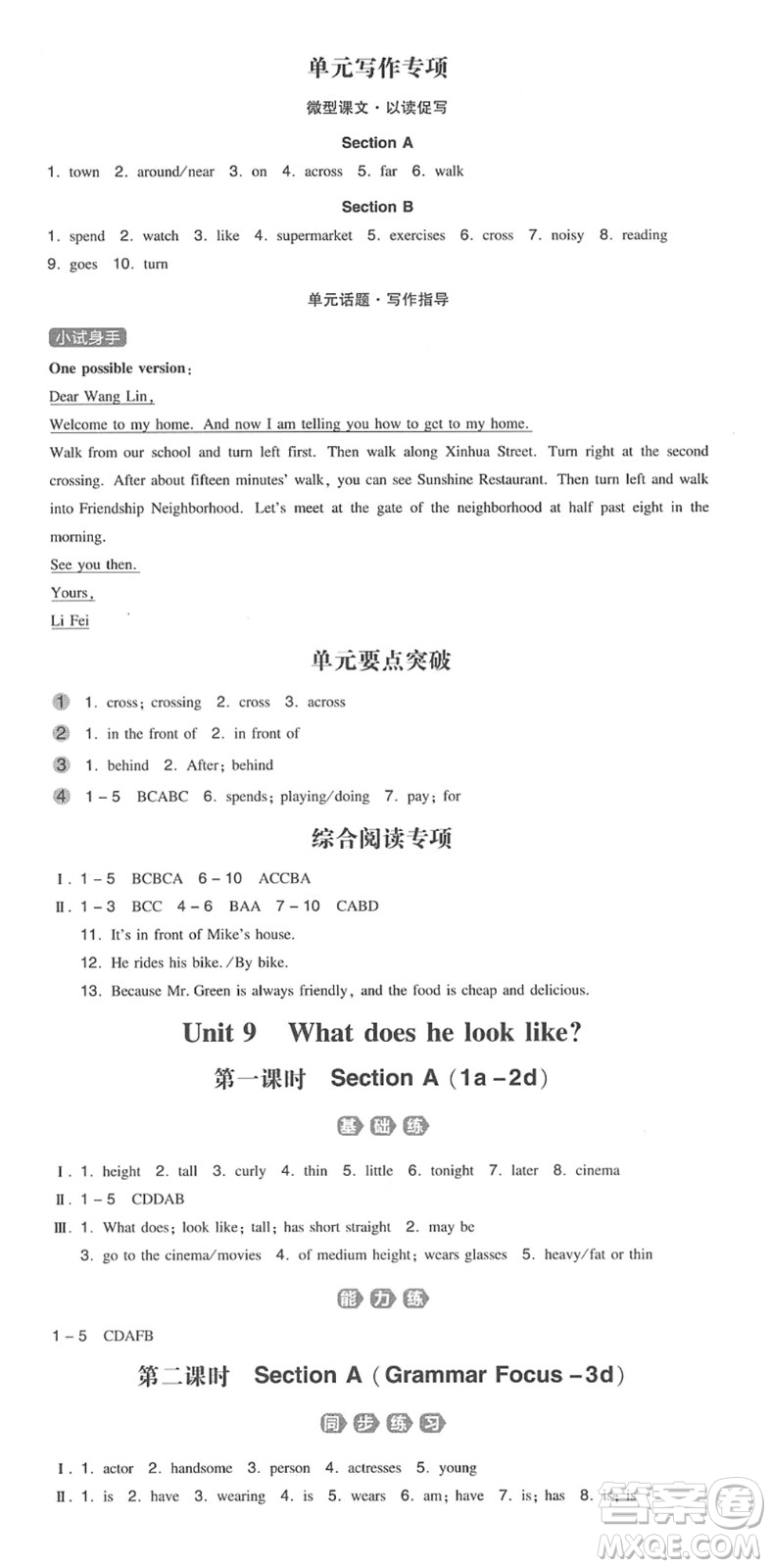 湖南教育出版社2022一本同步訓練七年級英語下冊RJ人教版安徽專版答案