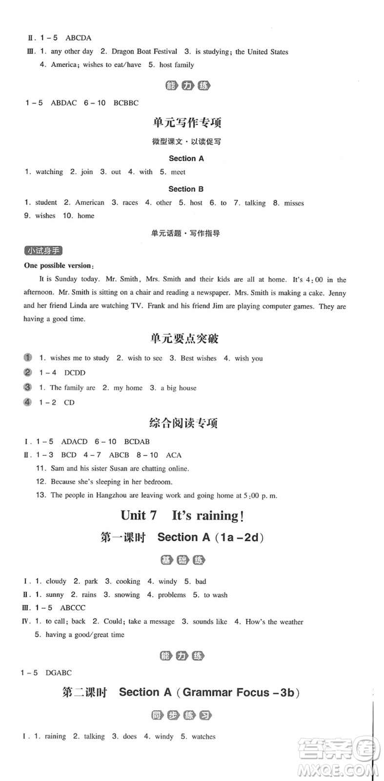 湖南教育出版社2022一本同步訓練七年級英語下冊RJ人教版安徽專版答案