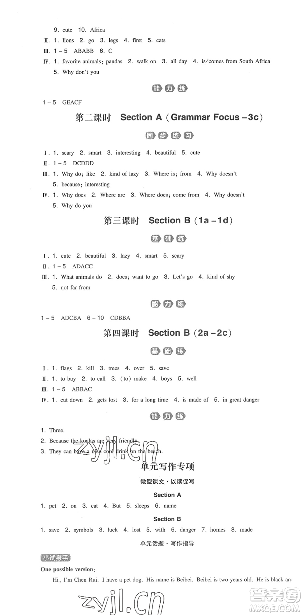 湖南教育出版社2022一本同步訓練七年級英語下冊RJ人教版安徽專版答案