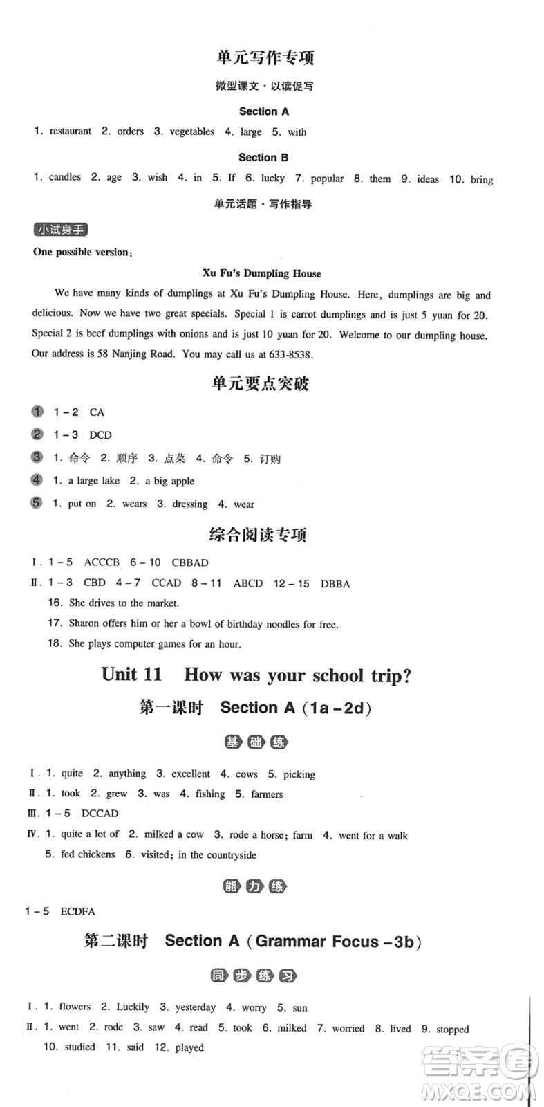 湖南教育出版社2022一本同步訓練七年級英語下冊RJ人教版安徽專版答案