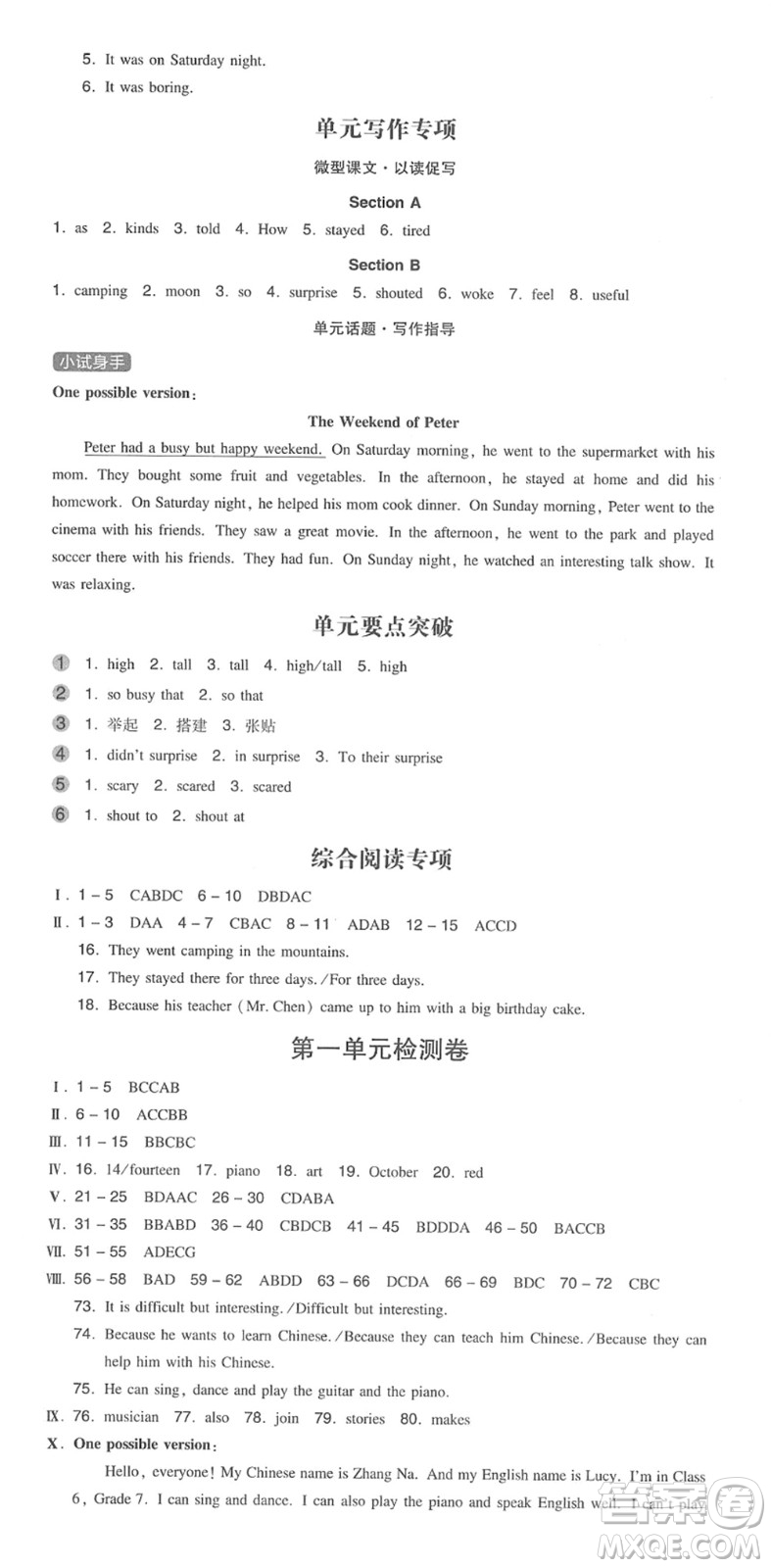 湖南教育出版社2022一本同步訓練七年級英語下冊RJ人教版安徽專版答案