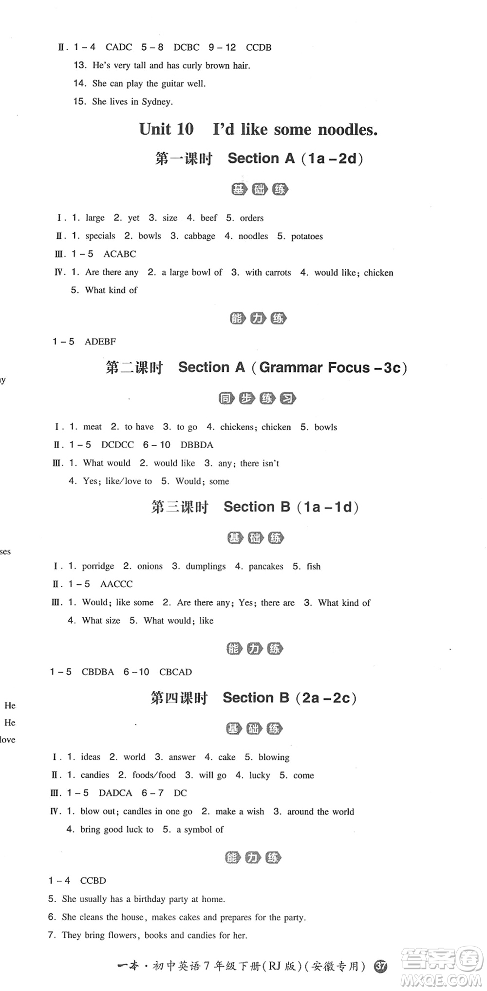 湖南教育出版社2022一本同步訓練七年級英語下冊RJ人教版安徽專版答案