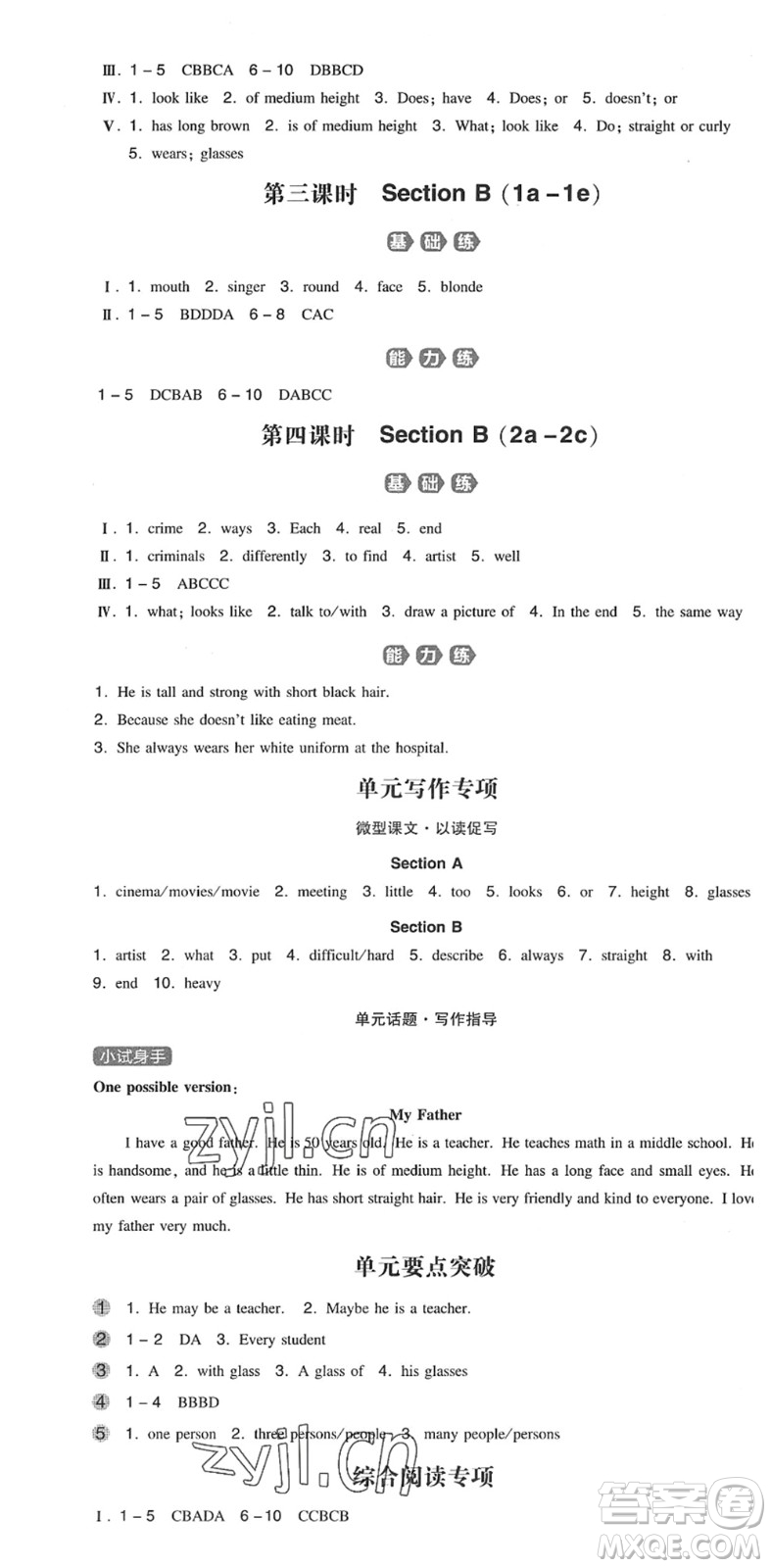 湖南教育出版社2022一本同步訓練七年級英語下冊RJ人教版安徽專版答案
