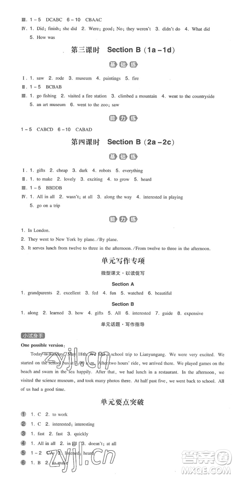 湖南教育出版社2022一本同步訓練七年級英語下冊RJ人教版安徽專版答案